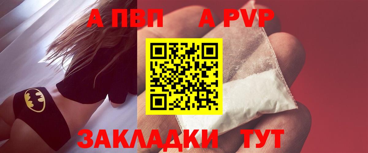 Альфа ПВП  APVP Соль  APVP мука  где продают наркотики  APVP мука  Черняховск  Вход с VPN 
