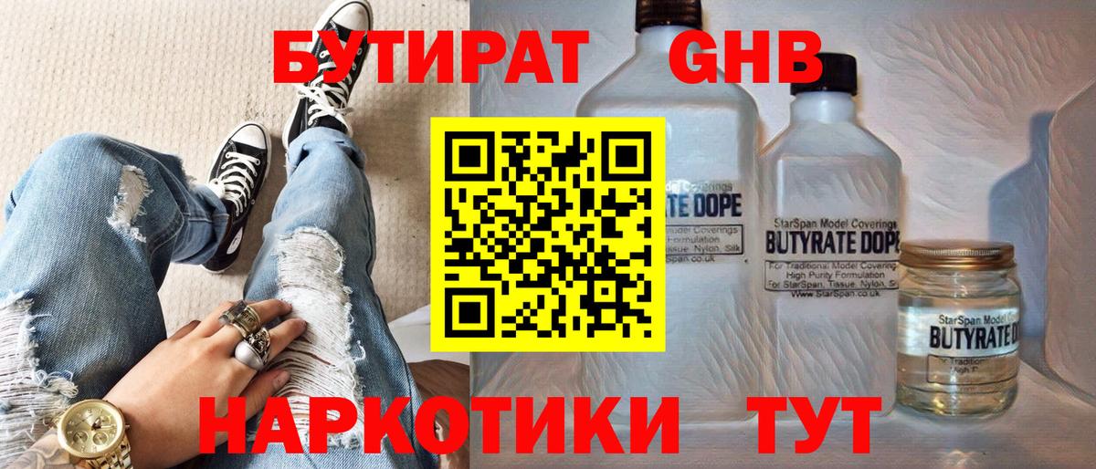 Черняховск  БУТИРАТ BDO  Вход с VPN 