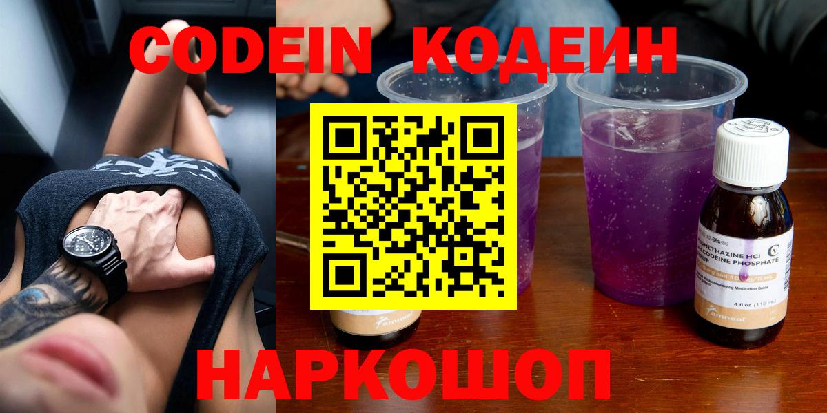 Кодеин напиток Lean (лин) Черняховск