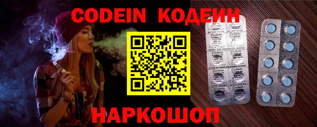 Черняховск  Кодеин напиток Lean (лин)  Codein напиток Lean (лин)  Вход с VPN 