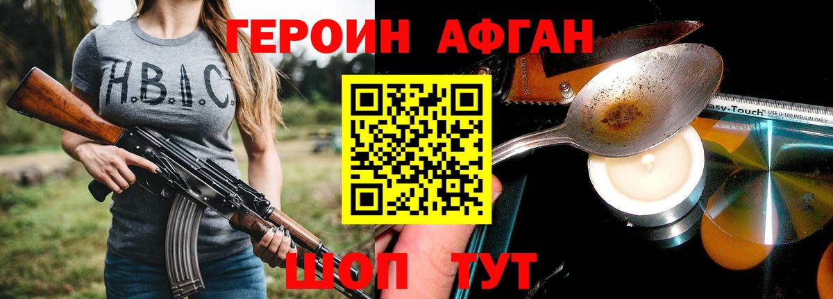 ГЕРОИН хмурый Черняховск