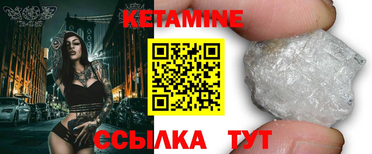 Кетамин VHQ Черняховск