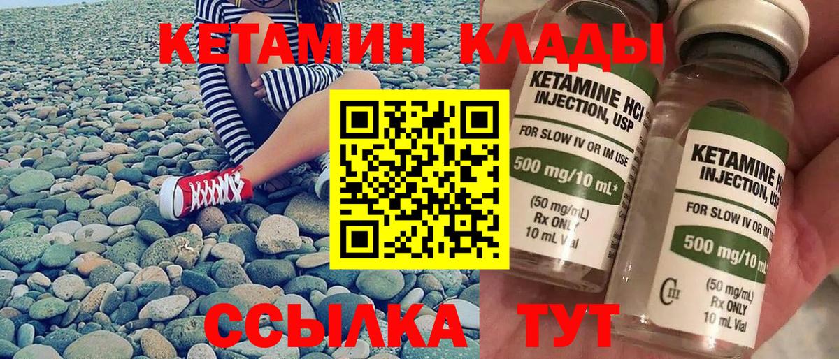 Черняховск  КЕТАМИН VHQ  Вход с VPN 