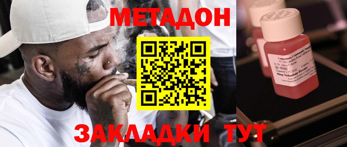 Черняховск  МЕТАДОН мёд  МЕТАДОН VHQ  Вход с VPN 