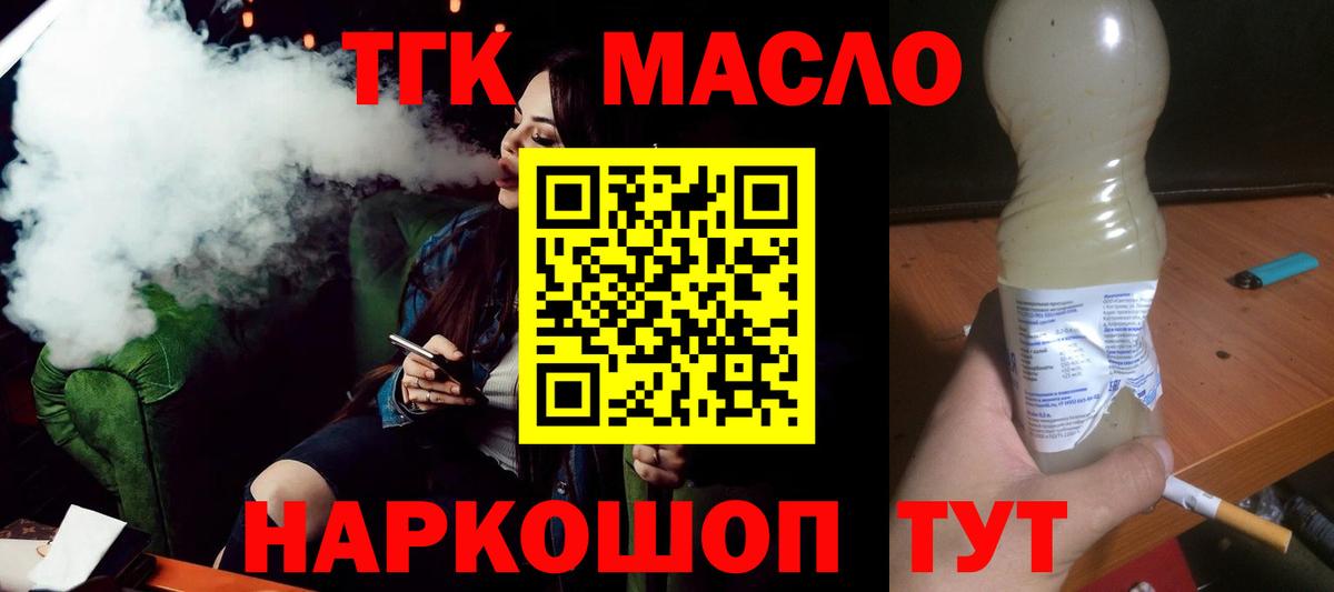 ТГК гашишное масло Черняховск